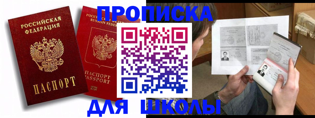 прописка ребенка в Тайге