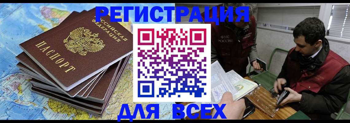 прописка паспорт в Тайге